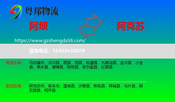 阿坝到阿克苏物流