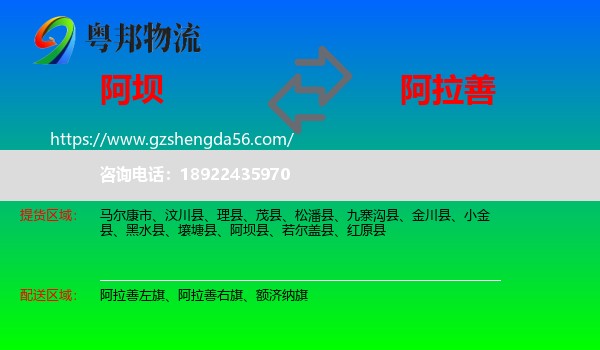 阿坝到阿拉善盟物流
