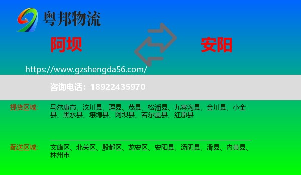 阿坝到安阳物流
