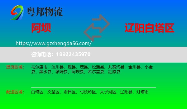 阿坝到白塔区物流专线