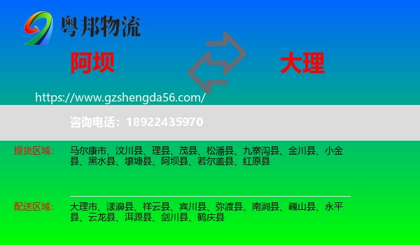 阿坝到大理物流