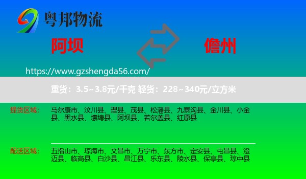 阿坝到儋州物流