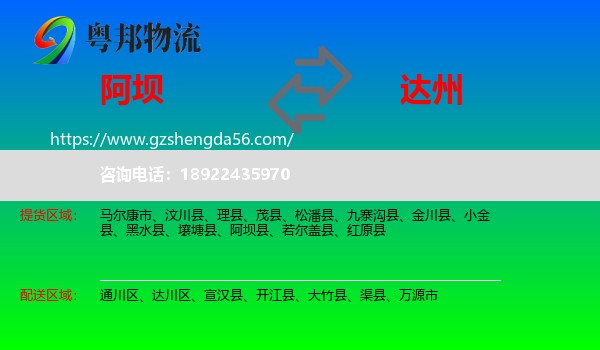 阿坝到达州物流