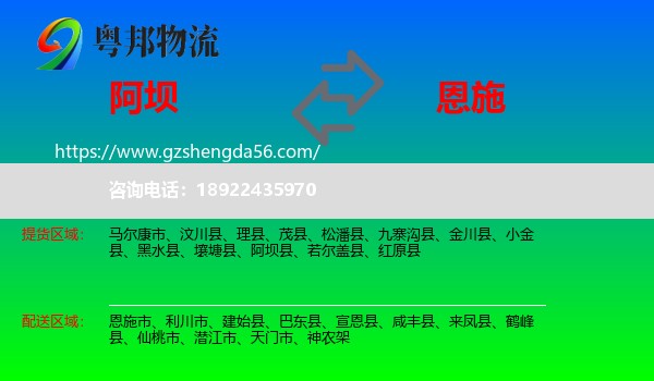 阿坝到恩施物流