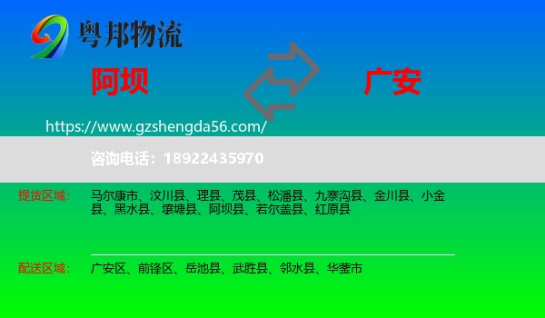 阿坝到广安物流