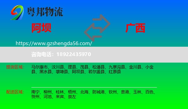 阿坝到广西物流