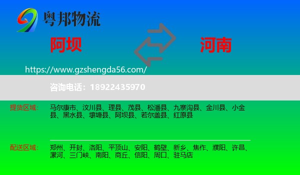 阿坝到河南物流