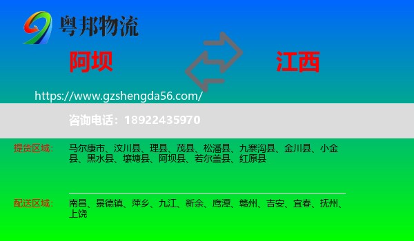 阿坝到江西物流
