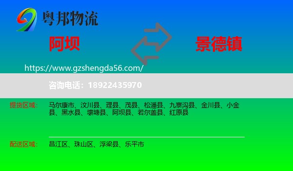 阿坝到景德镇物流