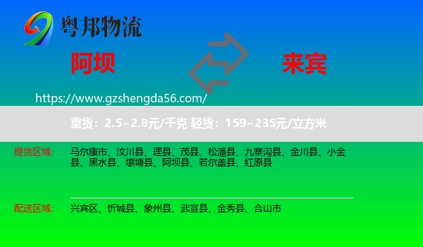 阿坝到来宾物流