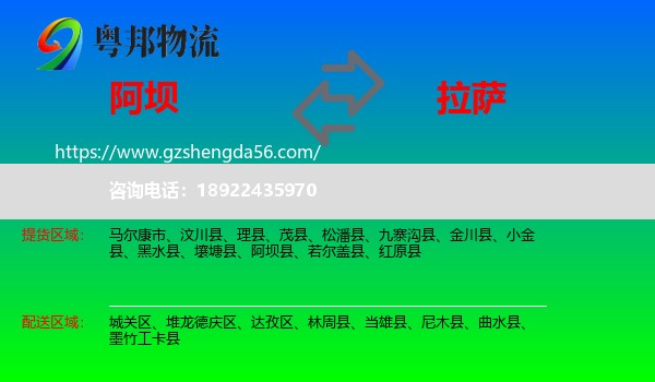 阿坝到拉萨专线