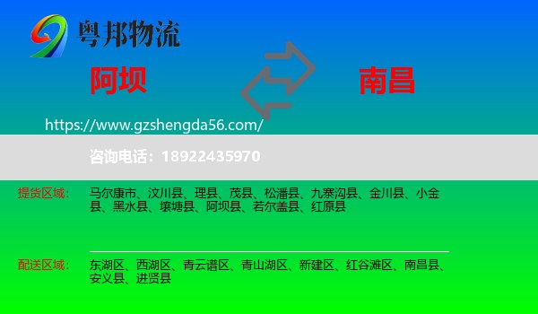 阿坝到南昌专线