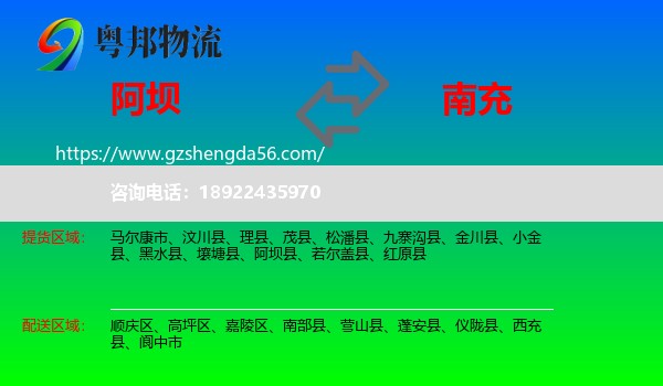 阿坝到南充物流