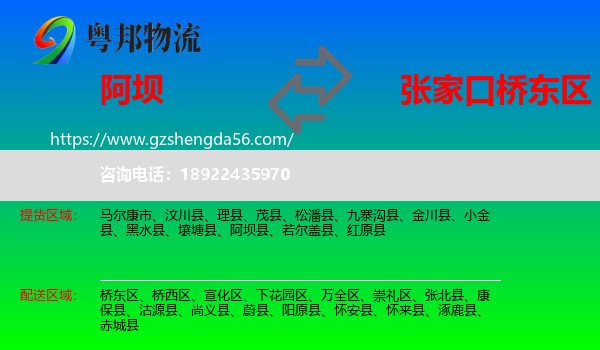 阿坝到桥东区物流专线