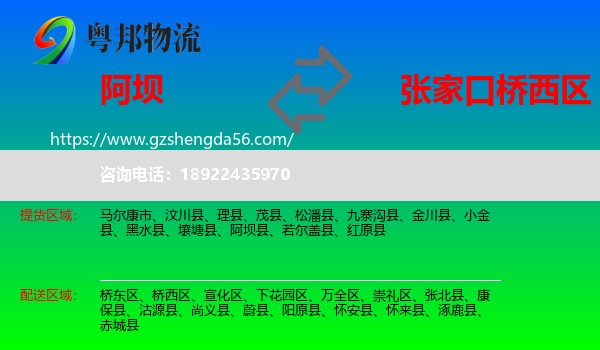 阿坝到桥西区物流专线