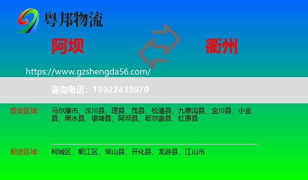 阿坝到衢州物流