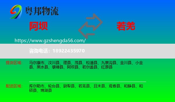 阿坝到若羌县物流专线