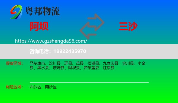 阿坝到三沙物流