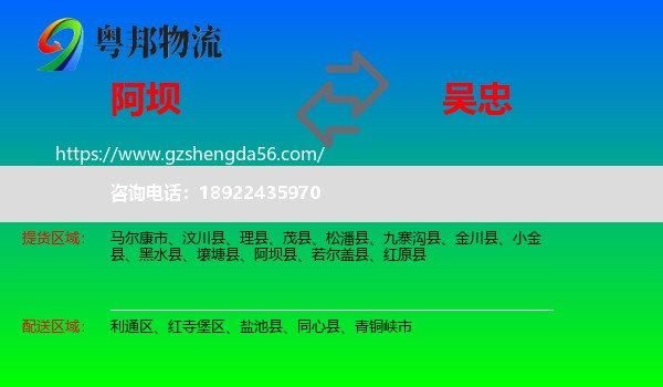 阿坝到吴忠物流