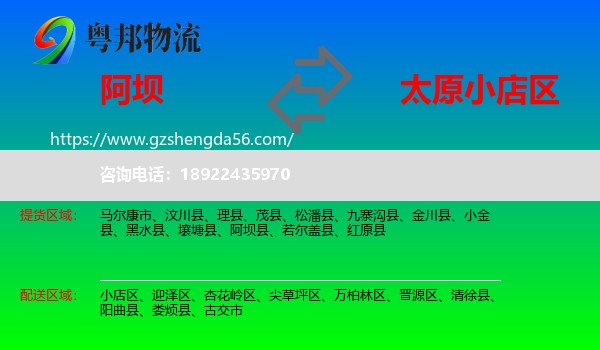 阿坝到小店区物流专线