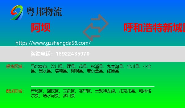 阿坝到新城区物流专线