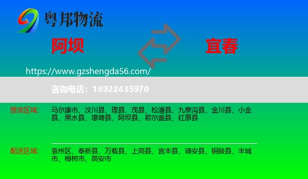 阿坝到宜春物流