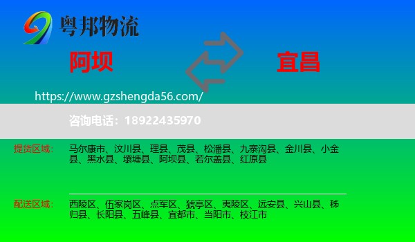 阿坝到宜昌物流