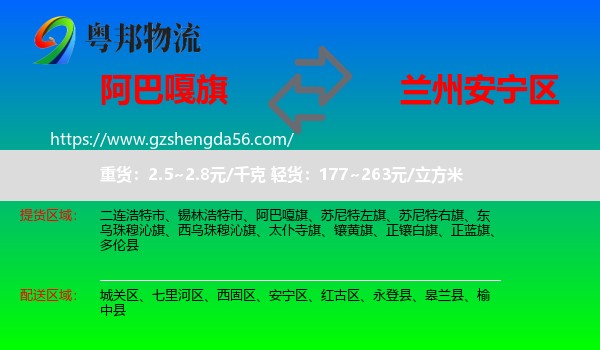 阿巴嘎旗到安宁区物流专线