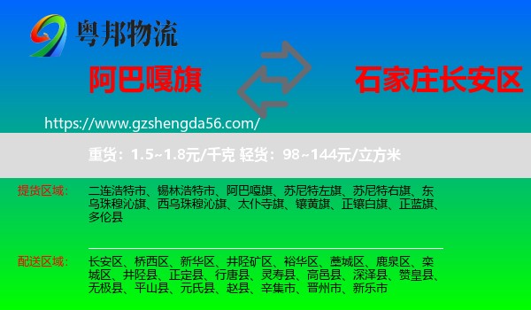 阿巴嘎旗到长安区物流专线