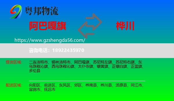 阿巴嘎旗到桦川县物流专线
