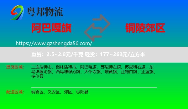 阿巴嘎旗到郊区物流专线