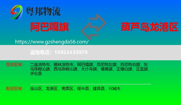 阿巴嘎旗到龙港区物流专线
