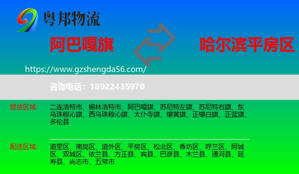 阿巴嘎旗到平房区物流专线