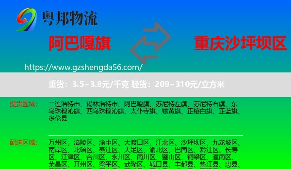 阿巴嘎旗到沙坪坝区物流专线