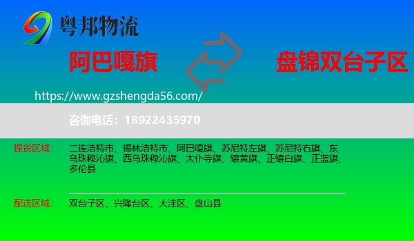 阿巴嘎旗到双台子区物流专线