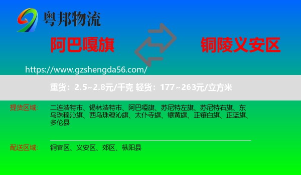 阿巴嘎旗到义安区物流专线