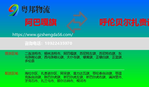 阿巴嘎旗到扎赉诺尔区物流专线