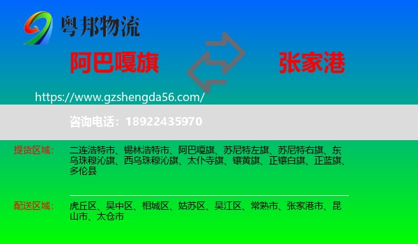 阿巴嘎旗到张家港市物流专线