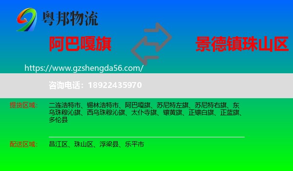 阿巴嘎旗到珠山区物流专线