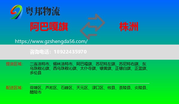 阿巴嘎旗到株洲物流专线