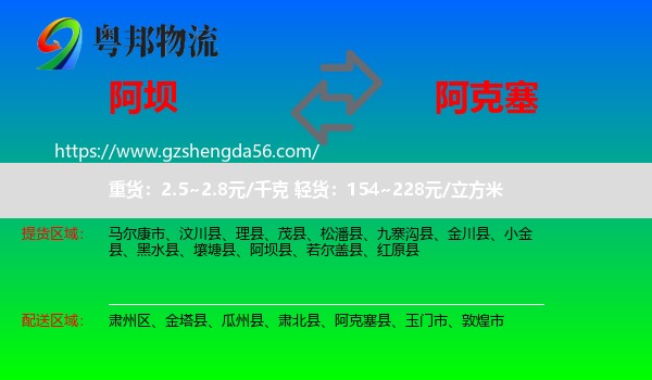阿坝县到阿克塞县物流专线