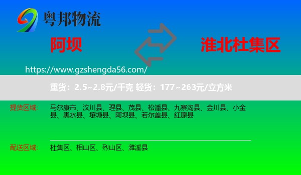 阿坝县到杜集区物流专线