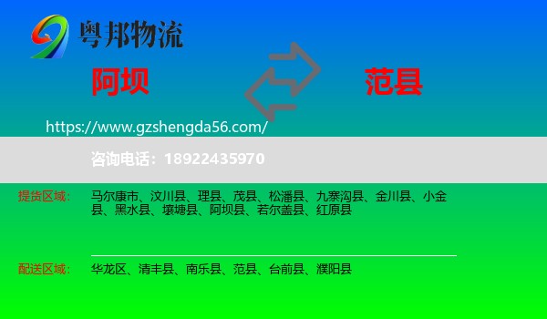 阿坝县到范县物流专线