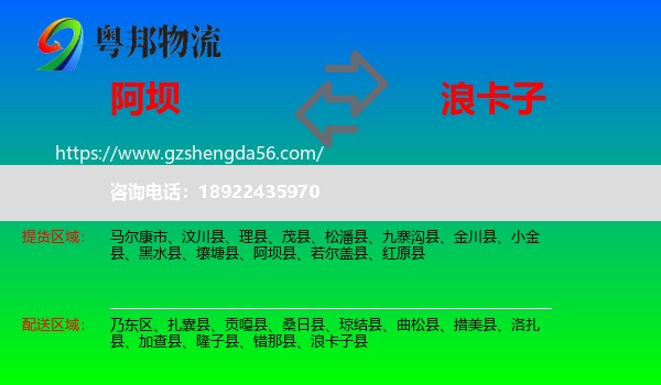 阿坝县到浪卡子县物流专线