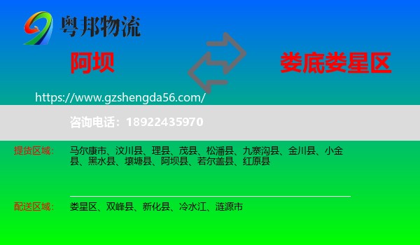 阿坝县到娄星区物流专线