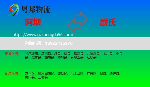 阿坝县到尉氏县物流专线