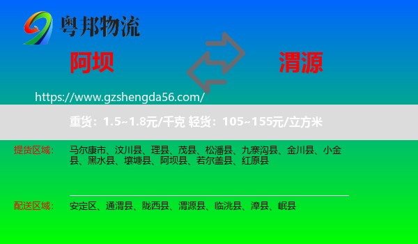 阿坝县到渭源县物流专线