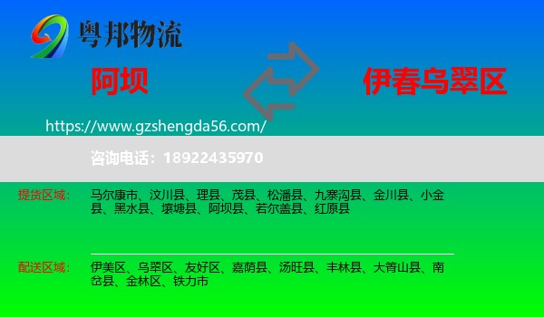 阿坝县到乌翠区物流专线