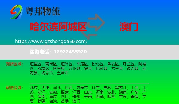 阿城区到澳门专线