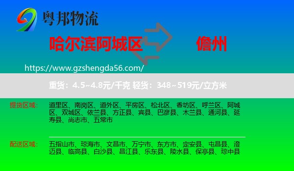 阿城区到儋州物流专线